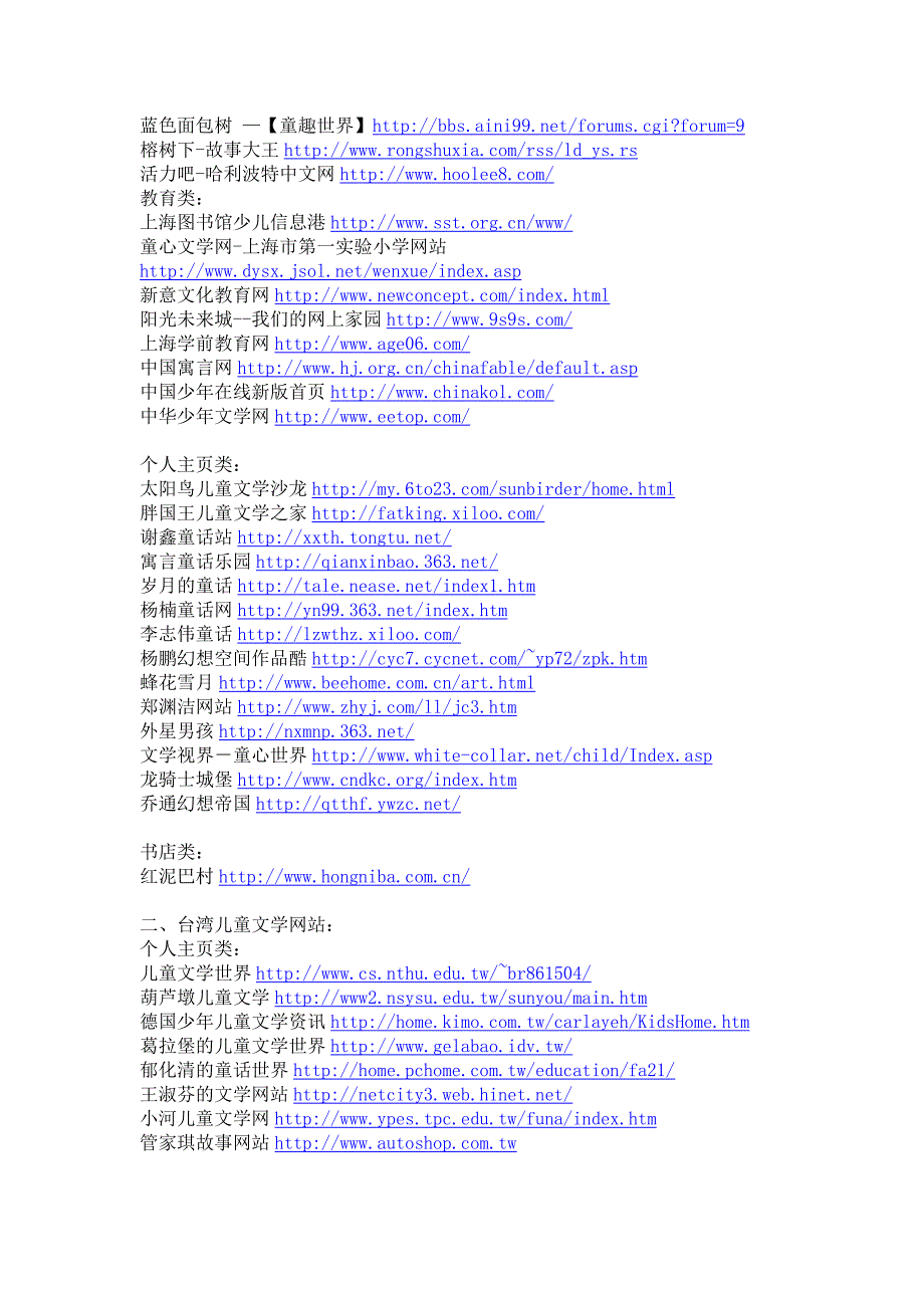 儿童在线阅读网站 (2)_第2页