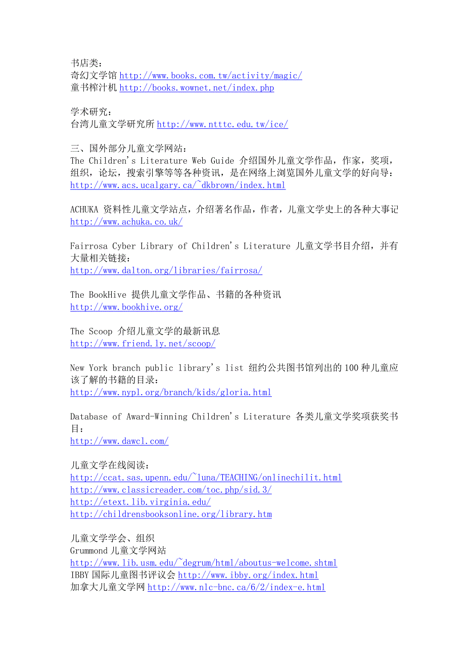 儿童在线阅读网站 (2)_第3页