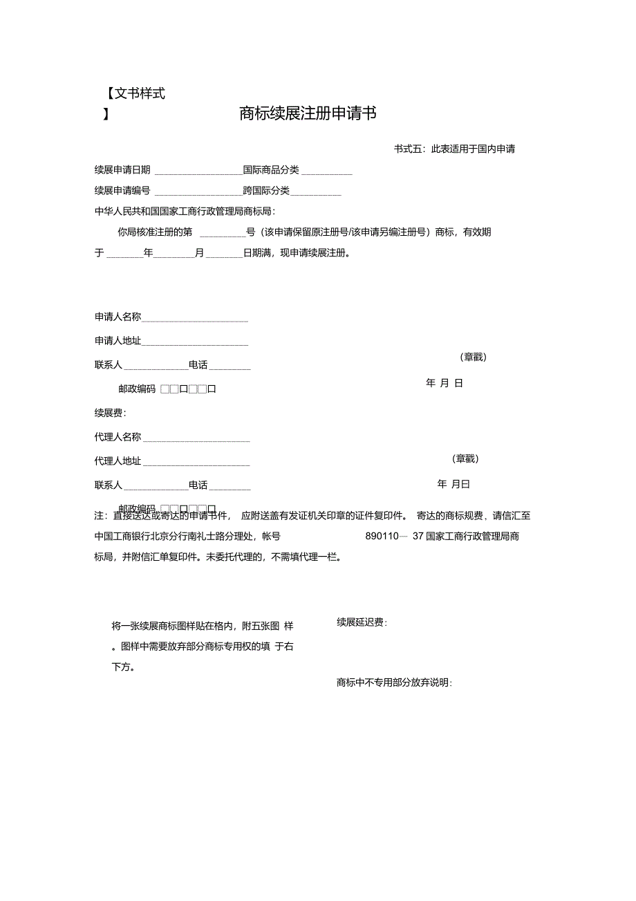 商标续展注册申请书._第3页