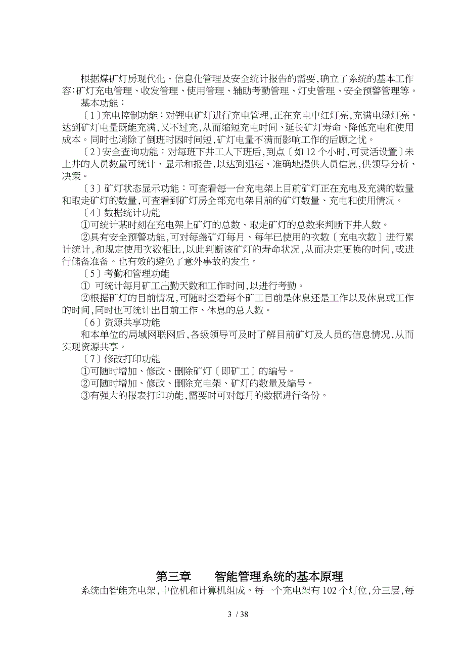 矿山机电矿灯智能管理系统_第3页