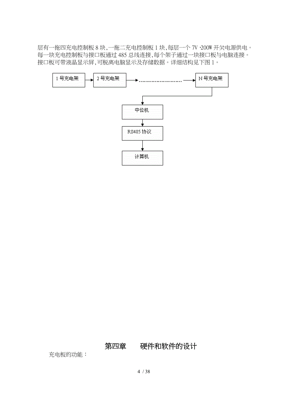 矿山机电矿灯智能管理系统_第4页