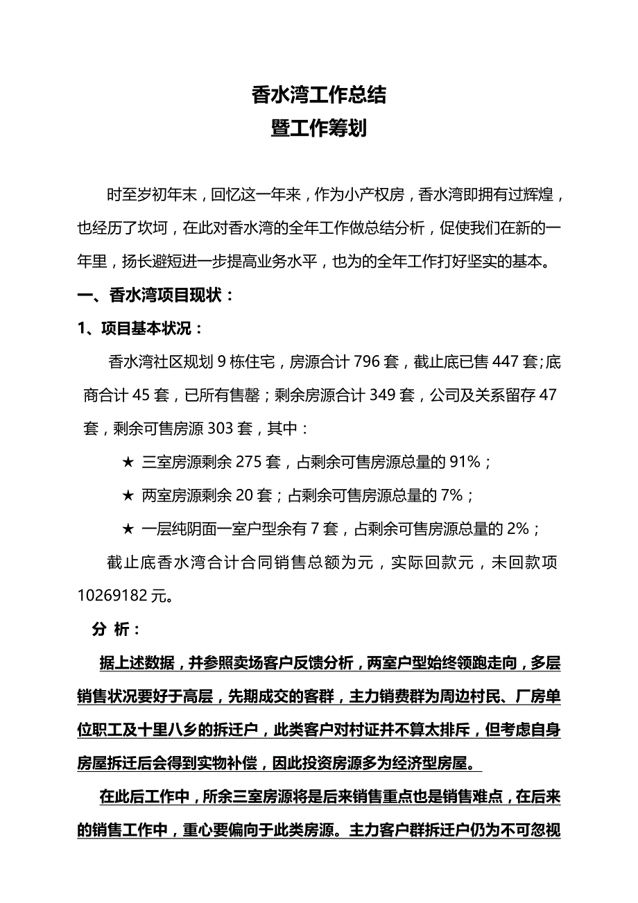 公司工作总结及工作计划_第1页