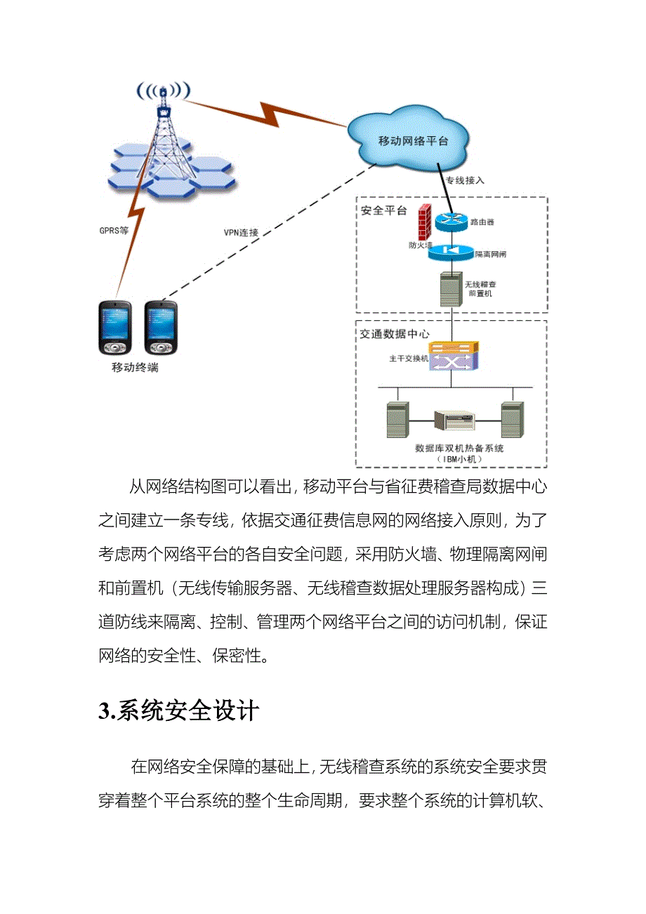 无线稽查接口协议_第4页