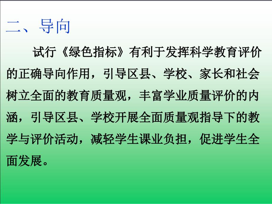 上海市中小学生学业质量绿色指标课件_第3页