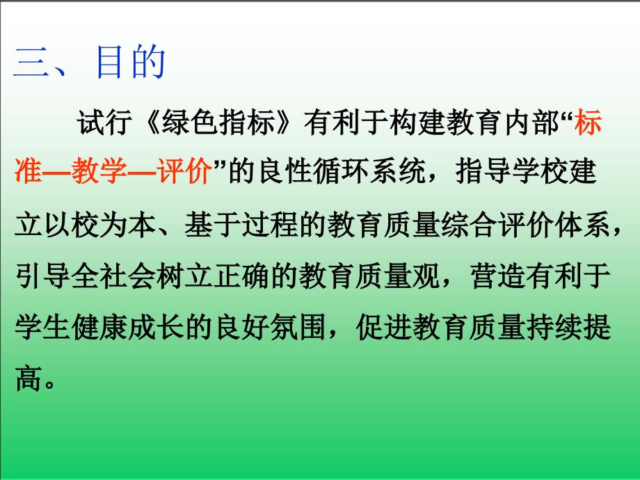 上海市中小学生学业质量绿色指标课件_第4页