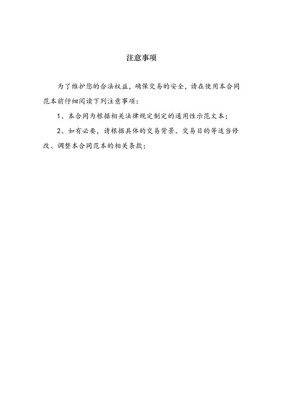 甲乙丙三方合作协议书模版_第2页