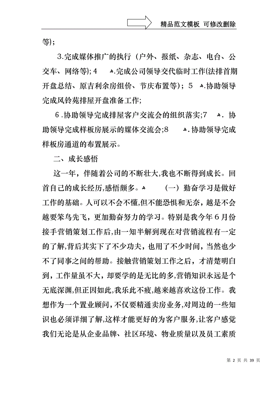 营销人员述职报告_第2页