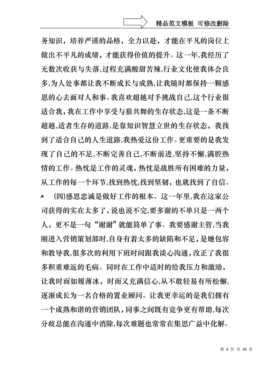 营销人员述职报告_第4页