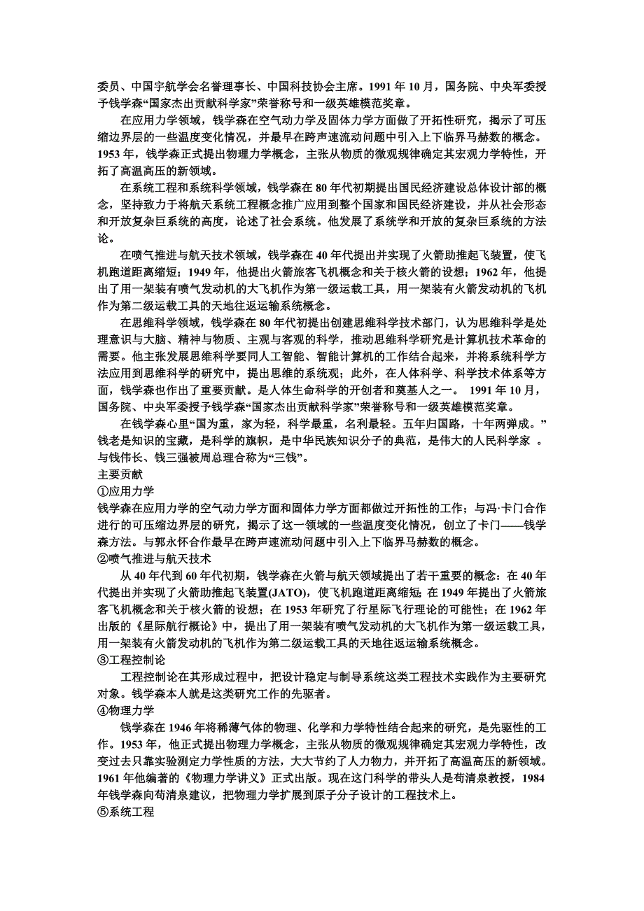 钱学森生平事迹介绍[1].doc_第2页