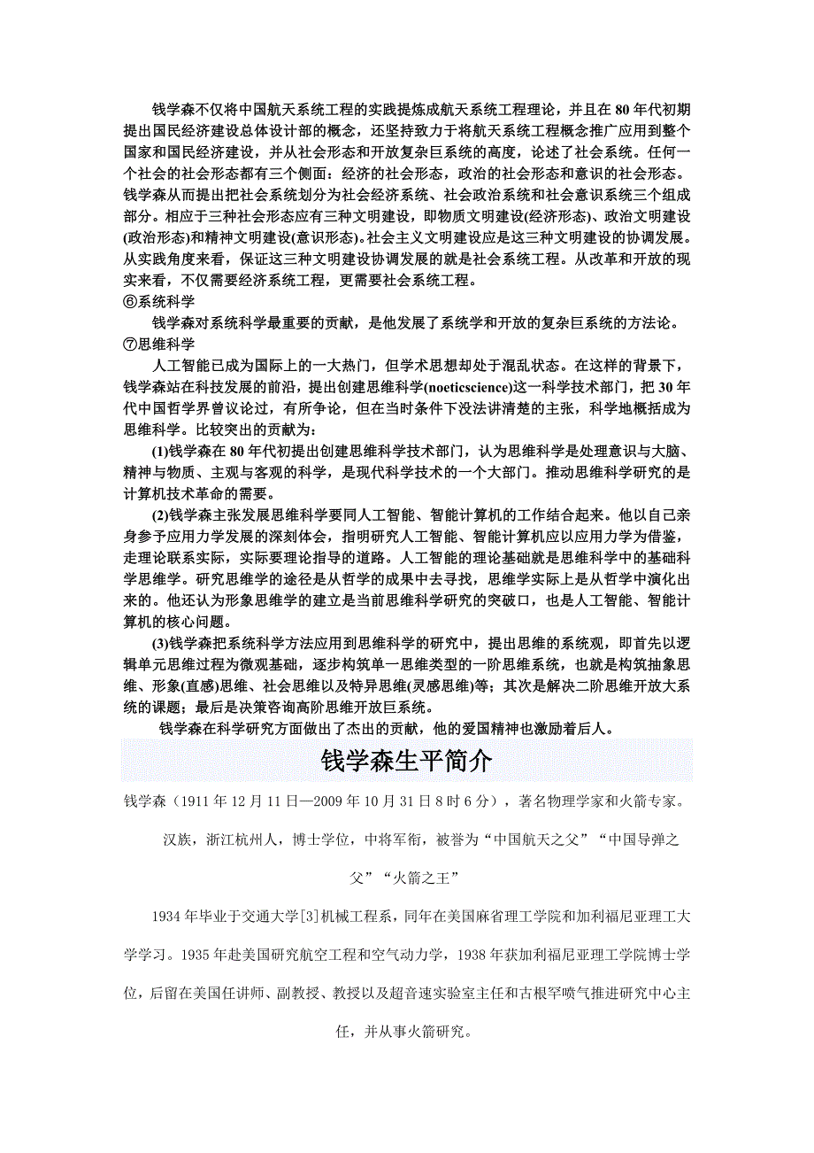 钱学森生平事迹介绍[1].doc_第3页