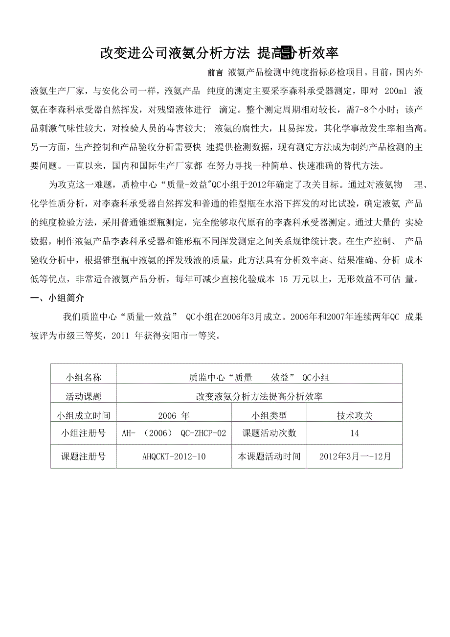 改进进公司液氨分析方法1_第2页