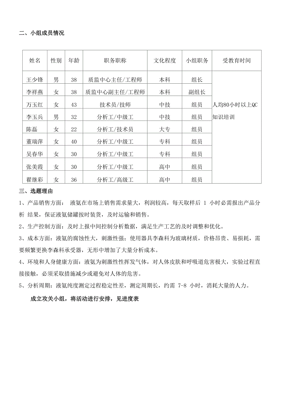 改进进公司液氨分析方法1_第3页