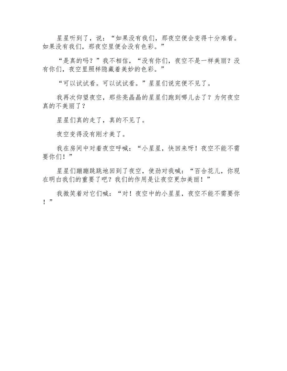 2022星星想象作文300字4篇_第3页