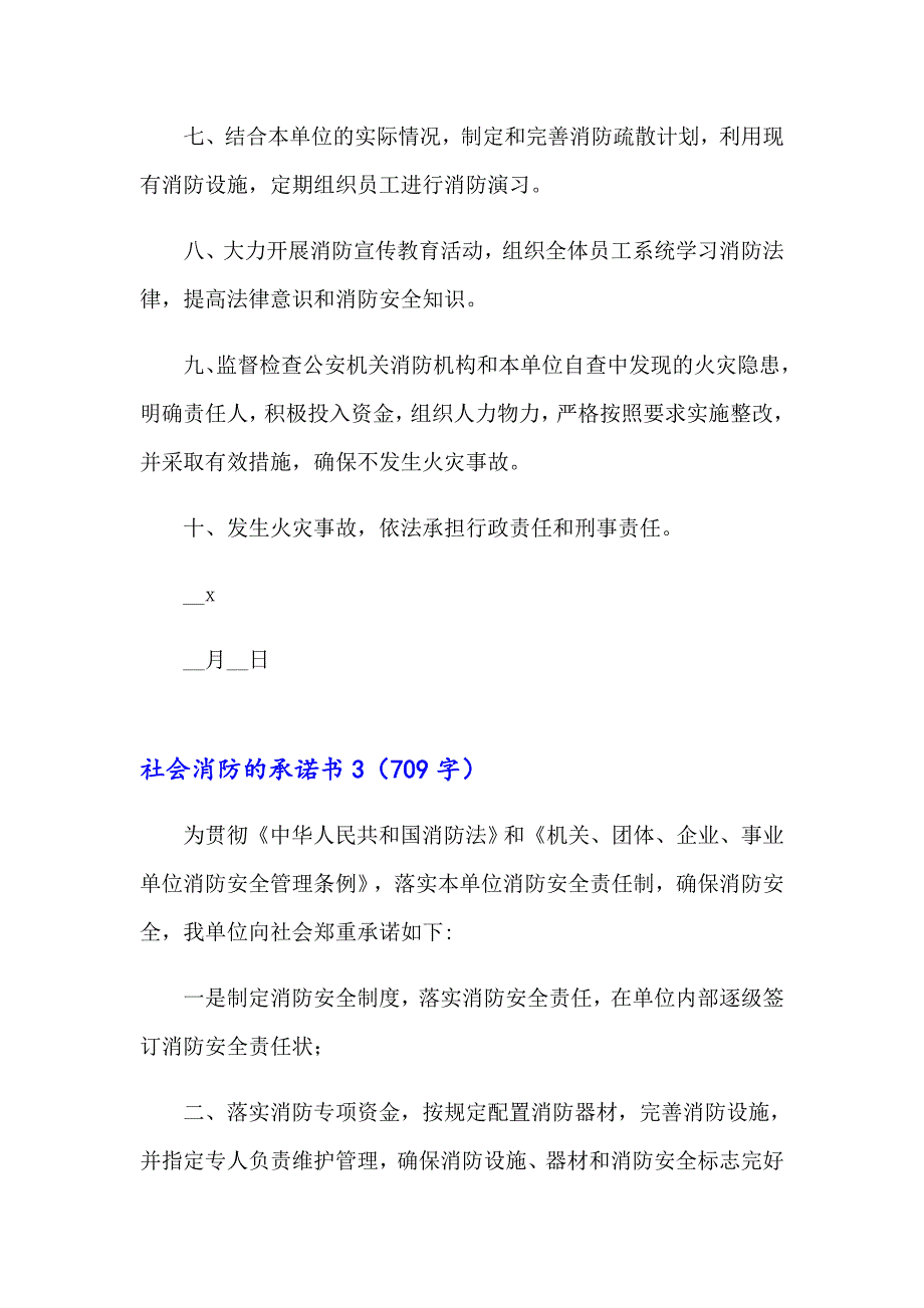 社会消防的承诺书【精品模板】_第4页