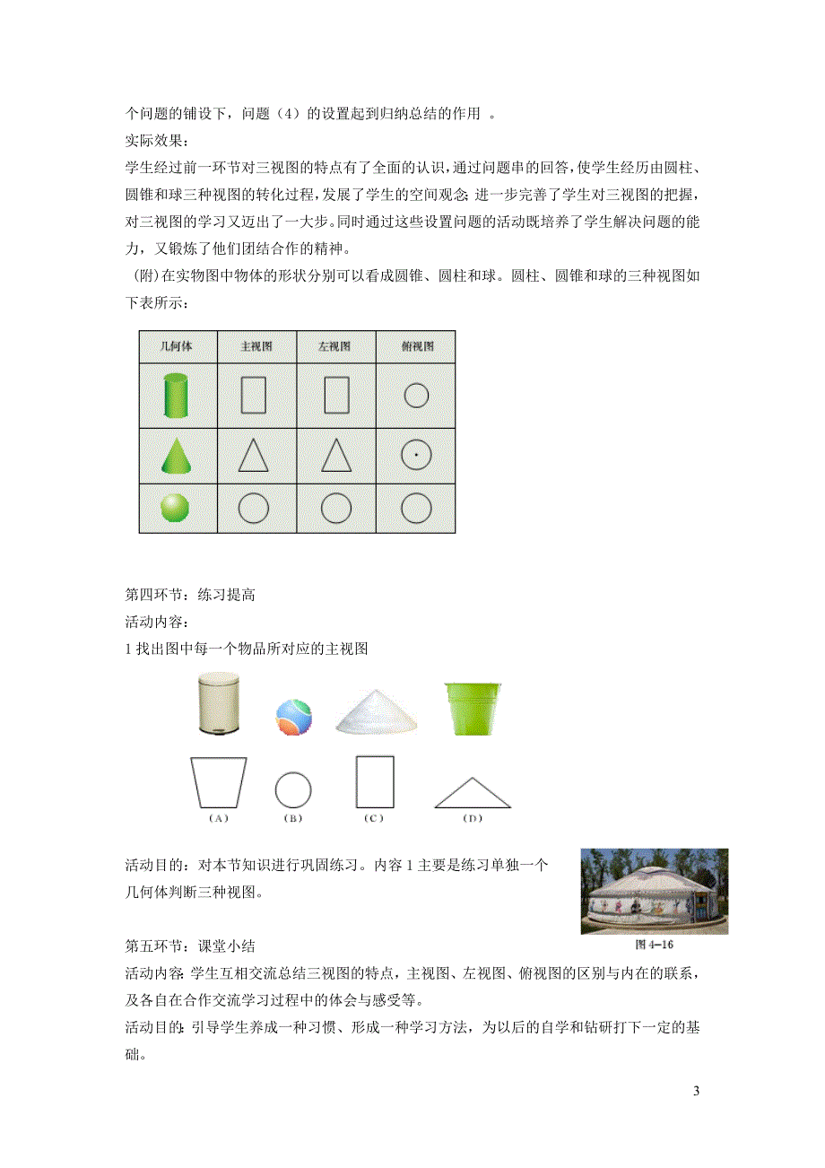 2021九年级数学上册第5章投影与视图5.2视图5.2.2由三视图到几何体简单几何体的三视图教案新版.doc_第3页