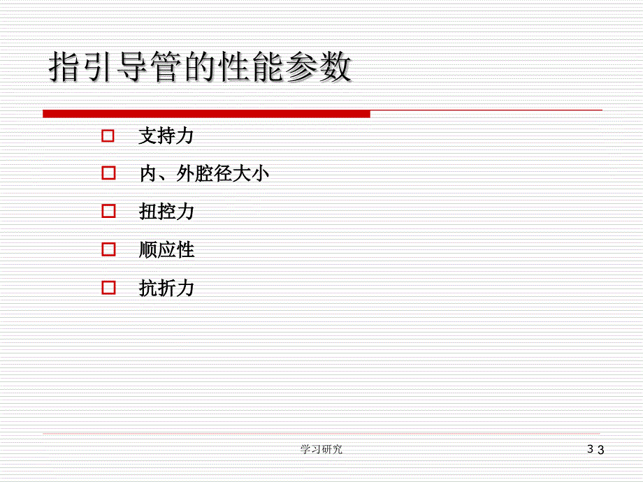 指引导管的选择苍松书屋_第3页