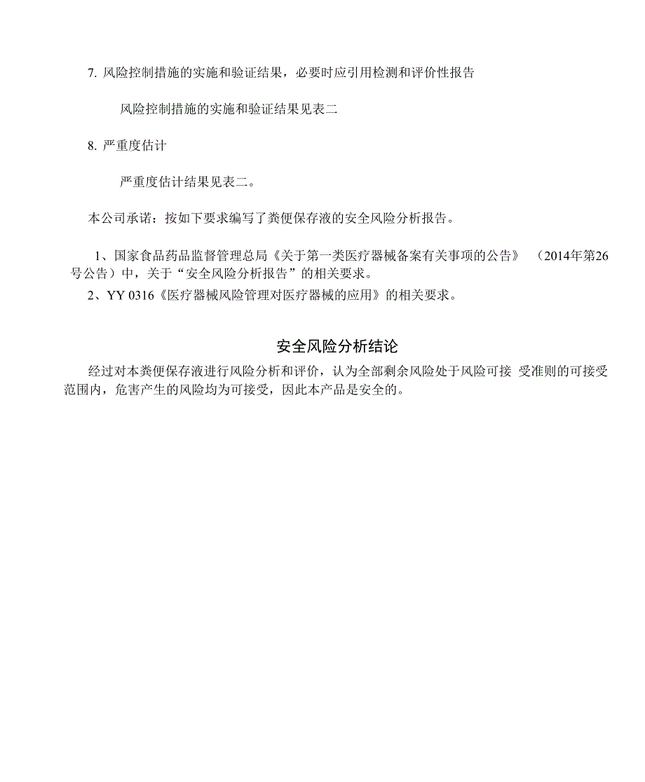 完整版体外诊断试剂风险分析报告_第5页