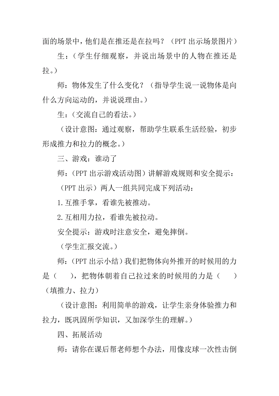 1．推力和拉力.doc_第2页