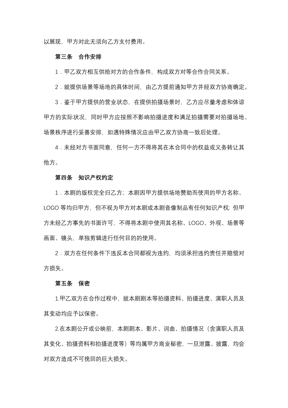 影视剧拍摄场地合作合同_第3页