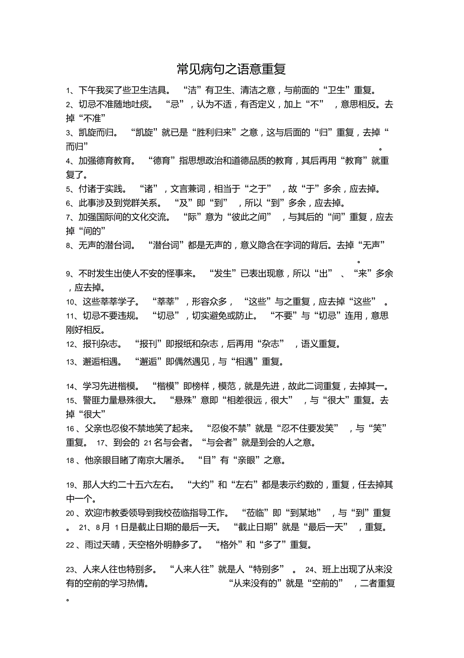 常见病句之语意重复_第1页