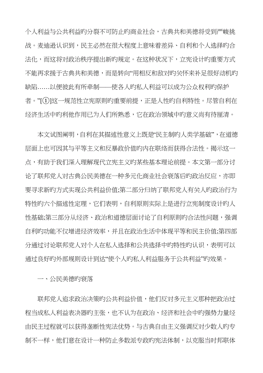 自利及正当性立宪设计的前提发展与协调_第2页