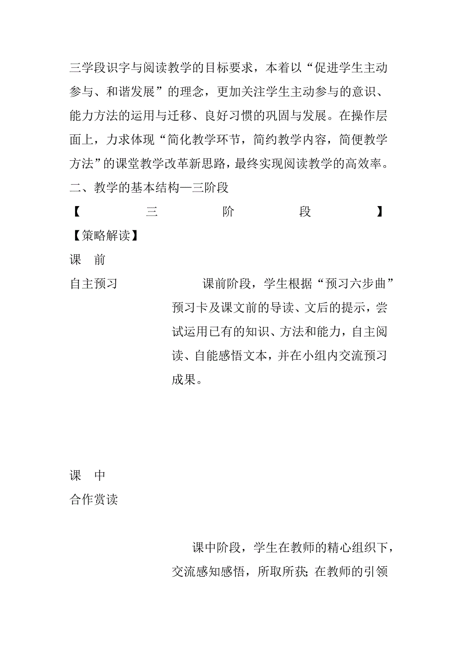 小学语文中高年级 “三段六环”自能赏读策略建构_第2页