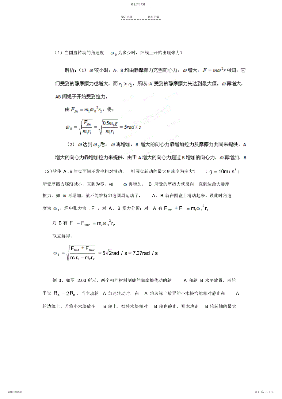 2022年高三物理一轮复习专题训练圆周运动和行星问题的解题方法和技巧_第2页