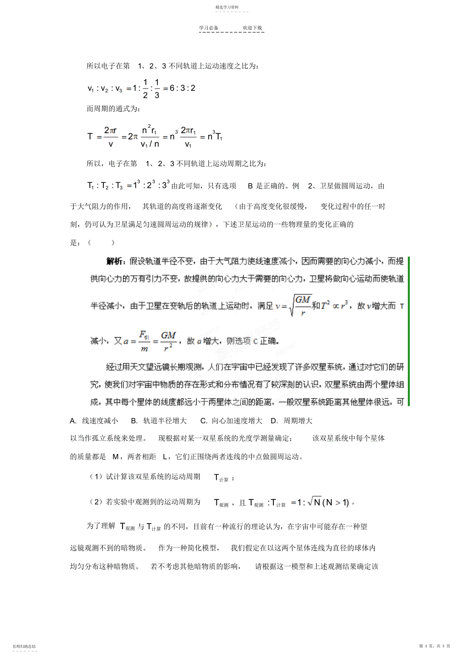 2022年高三物理一轮复习专题训练圆周运动和行星问题的解题方法和技巧_第4页