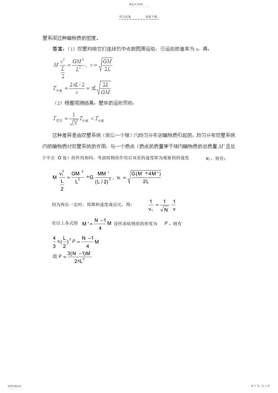 2022年高三物理一轮复习专题训练圆周运动和行星问题的解题方法和技巧_第5页