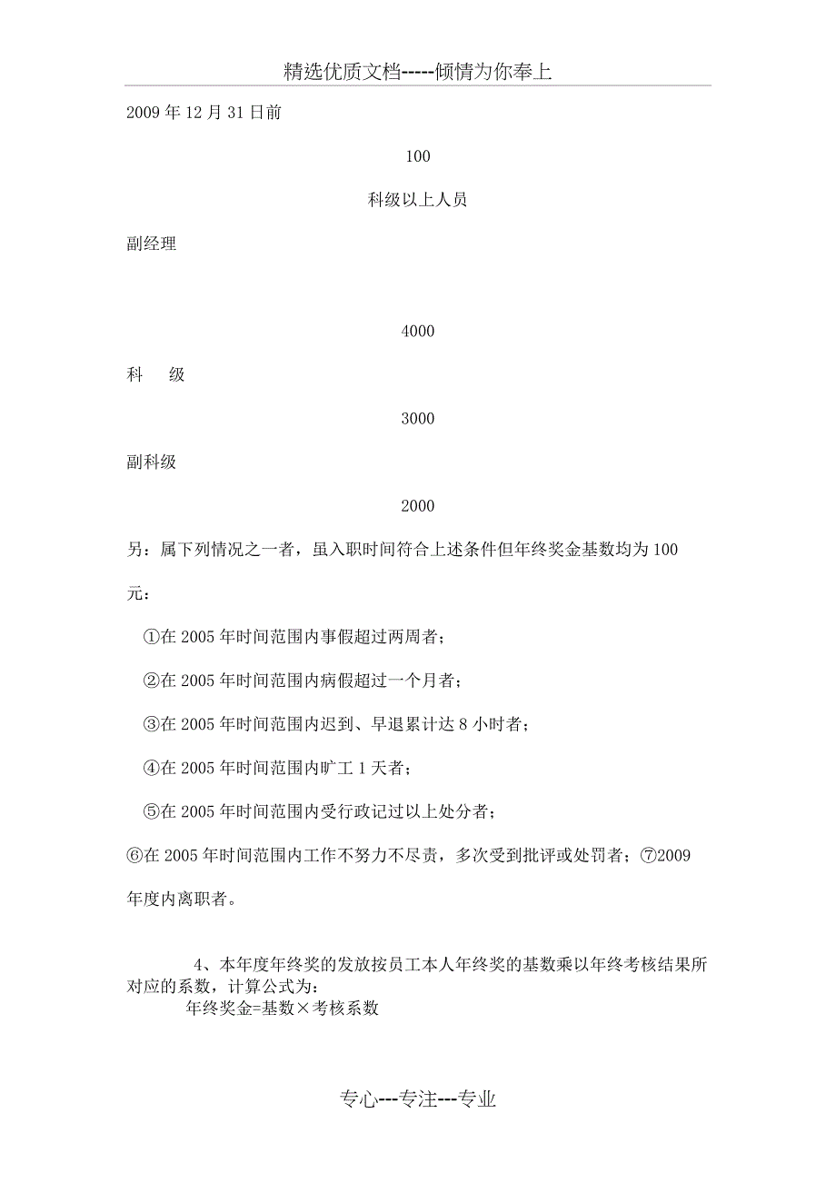 员工年终考核分配方案剖析_第2页