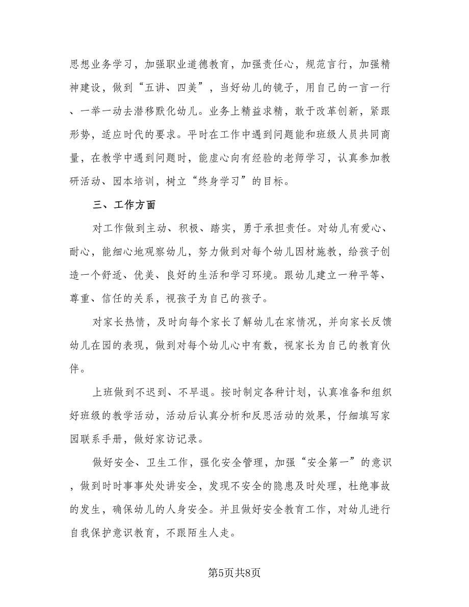 教师新学期个人工作计划参考模板（二篇）.doc_第5页