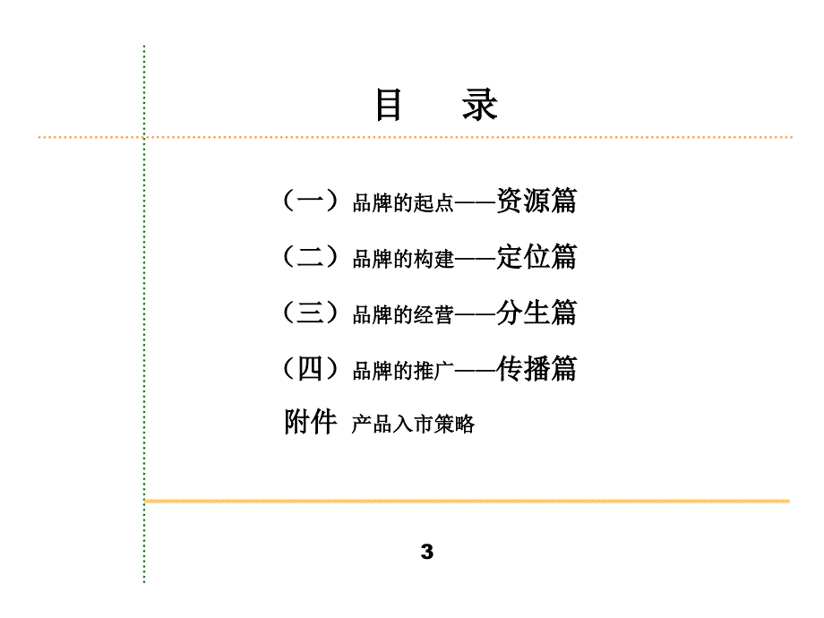 增殖保健品整体品牌规划_第3页