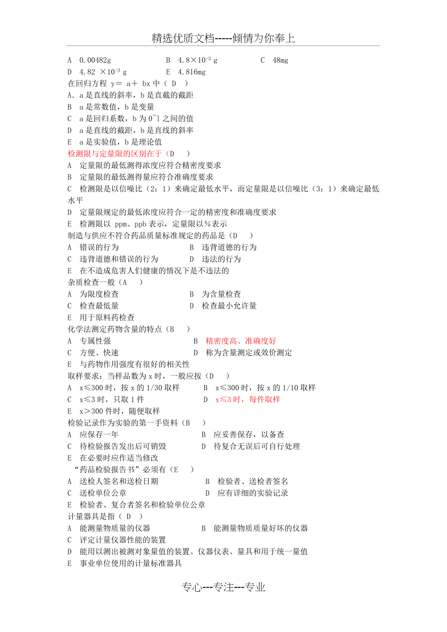 药物分析题库大全(共123页)_第4页