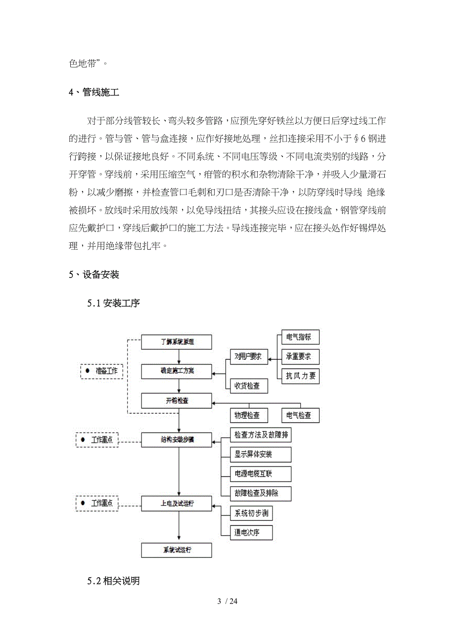 LED显示屏技术方案_第3页