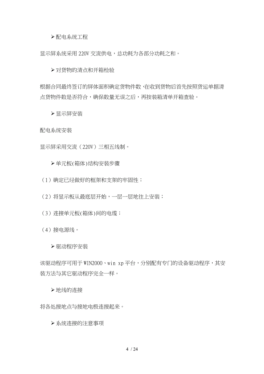 LED显示屏技术方案_第4页