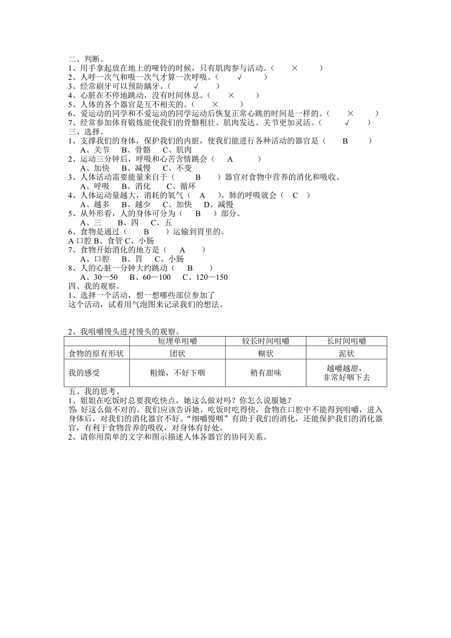 小学四年级上册科学1至单元试卷_第4页