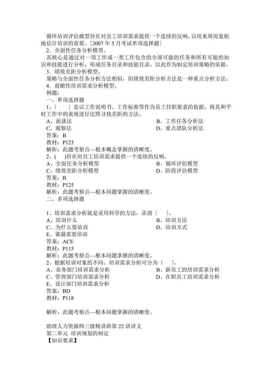 人力资源管理师三级培训重点汇总_第3页