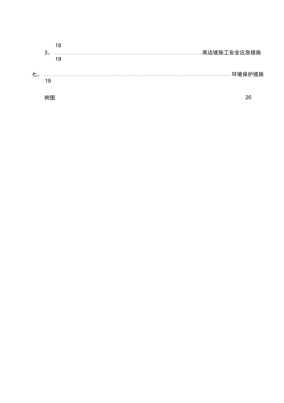 预应力锚索施工专业技术方案(_第2页