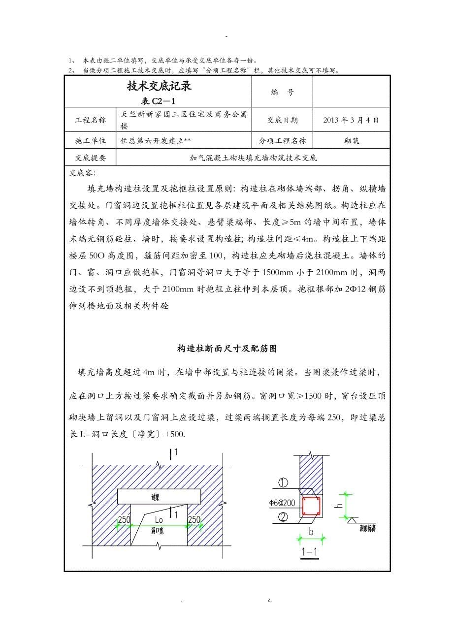 加气块砌筑技术交底大全修改版_第5页