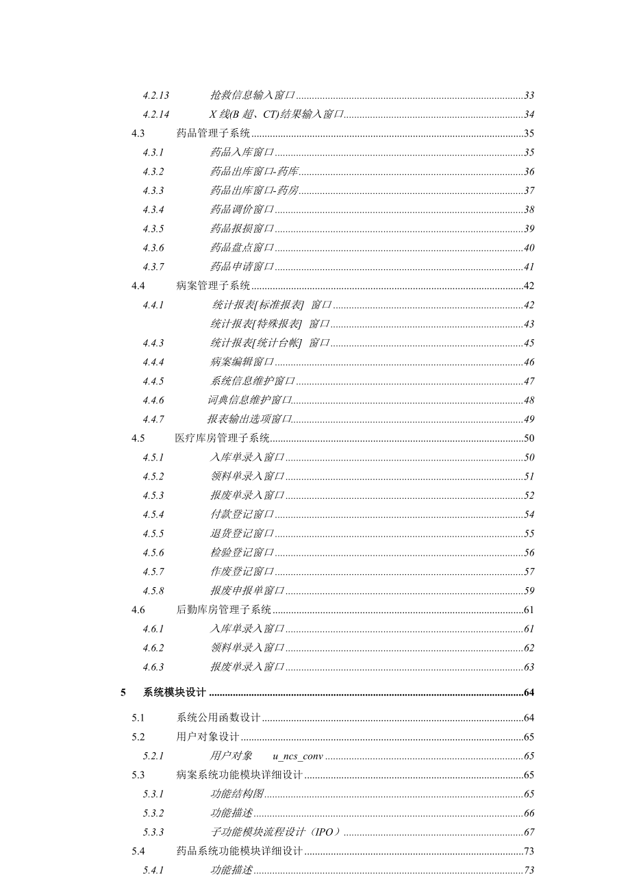 医院HIS管理系统详细设计说明书_第3页