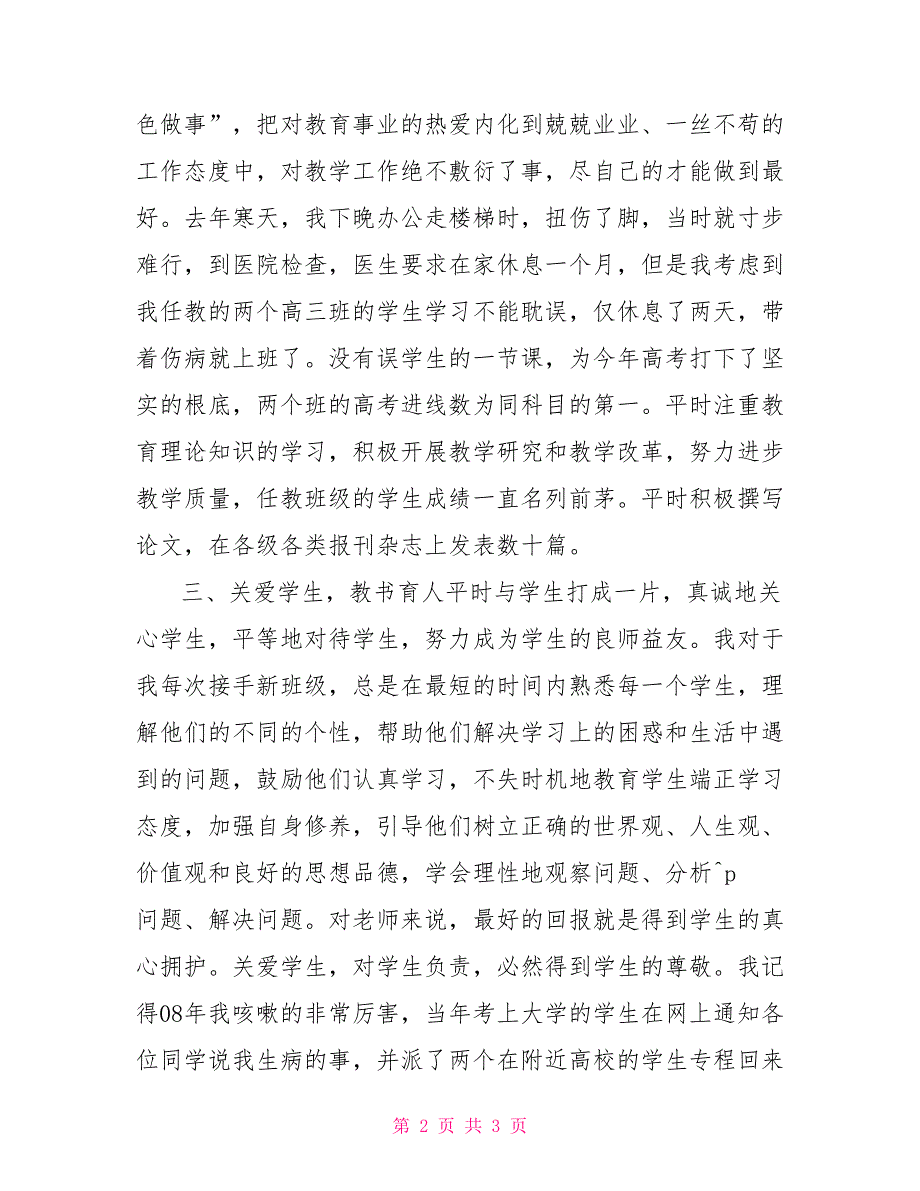 数学教师先进事迹材料(让爱与责任伴我同行)伴我同行_第2页