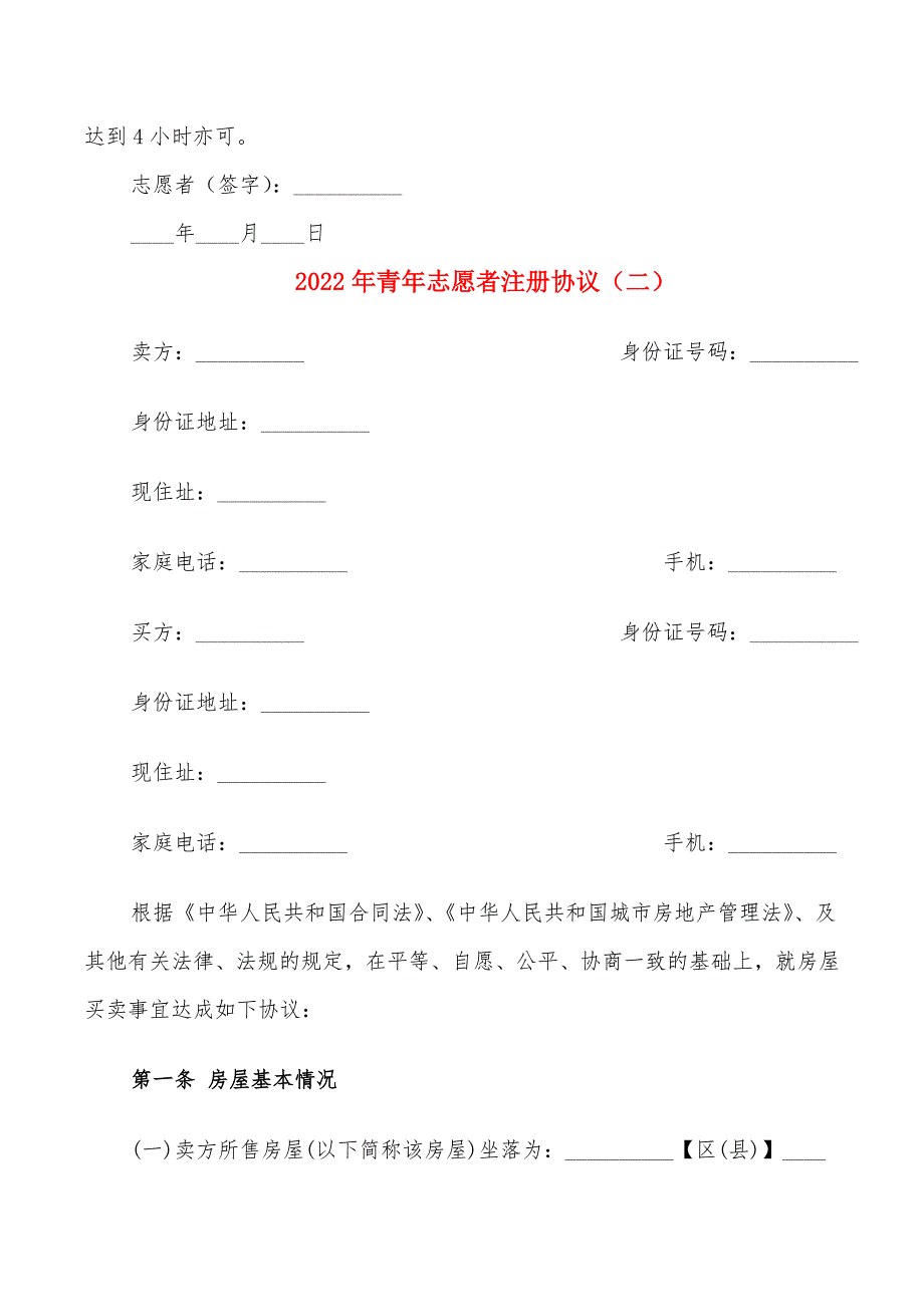 2022年青年志愿者注册协议_第2页