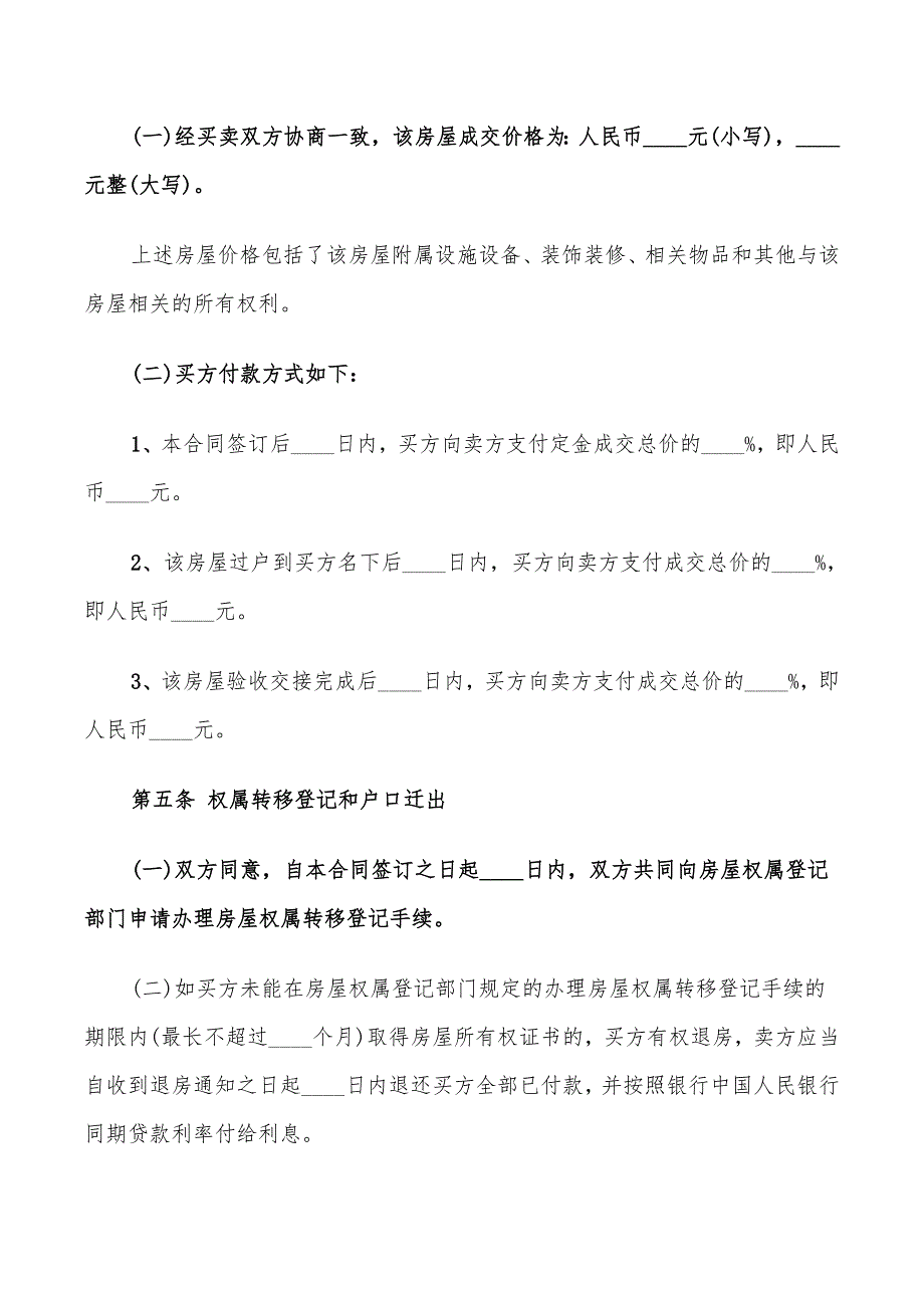 2022年青年志愿者注册协议_第4页