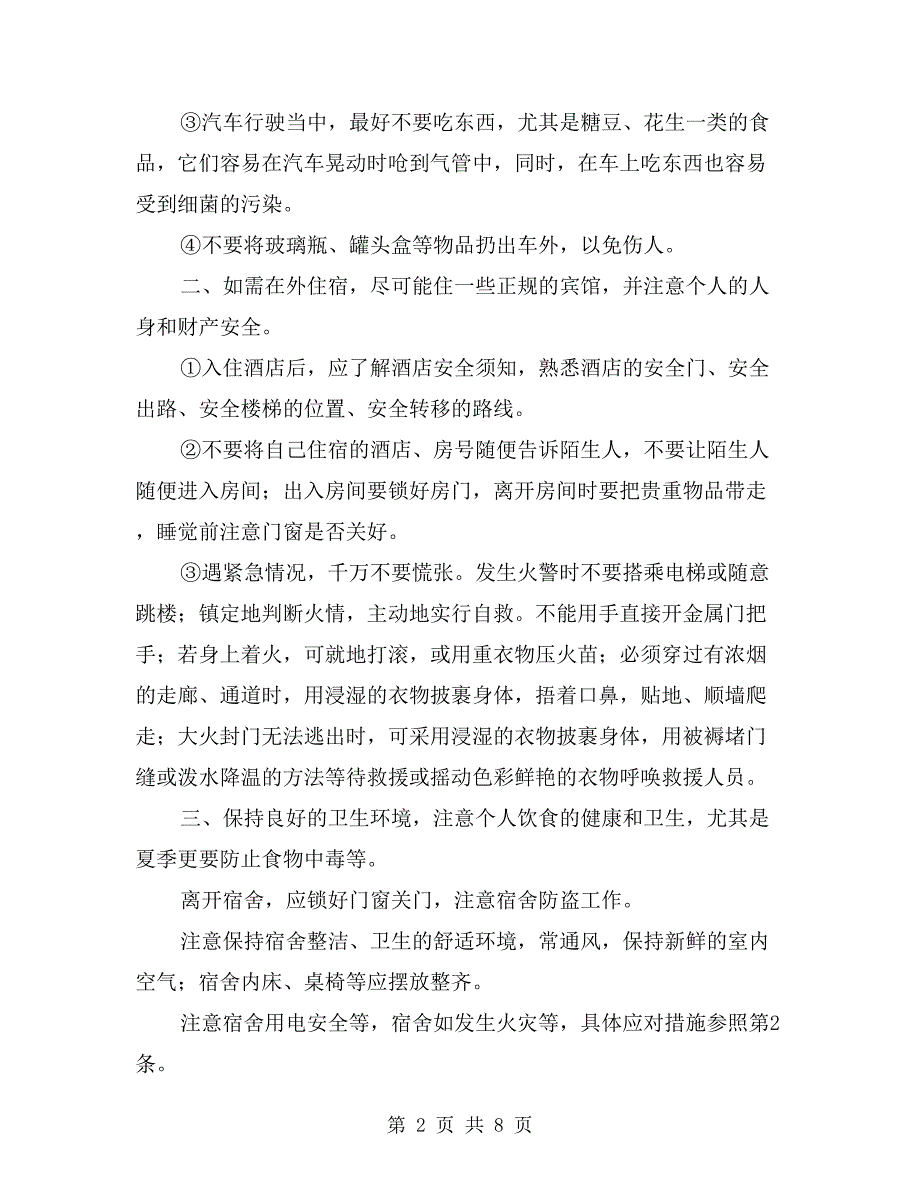 销售员出差个人安全注意事项_第2页