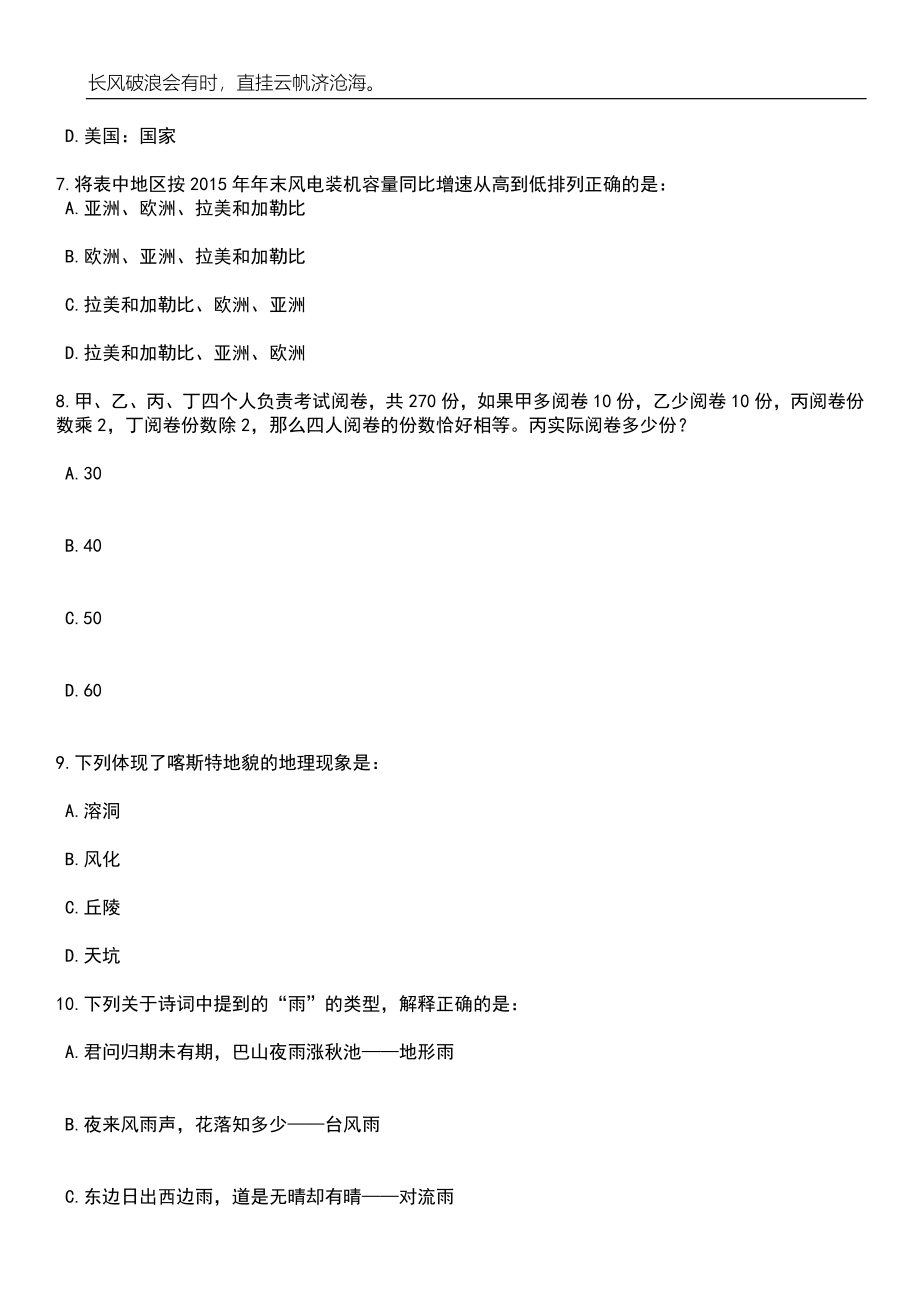 2023年06月山东淄博市桓台县融媒体中心公开招聘4人笔试题库含答案详解_第3页