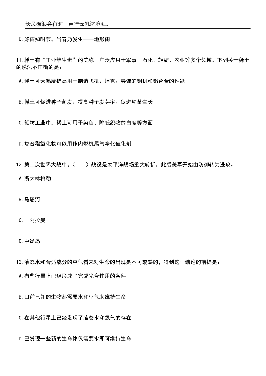 2023年06月山东淄博市桓台县融媒体中心公开招聘4人笔试题库含答案详解_第4页