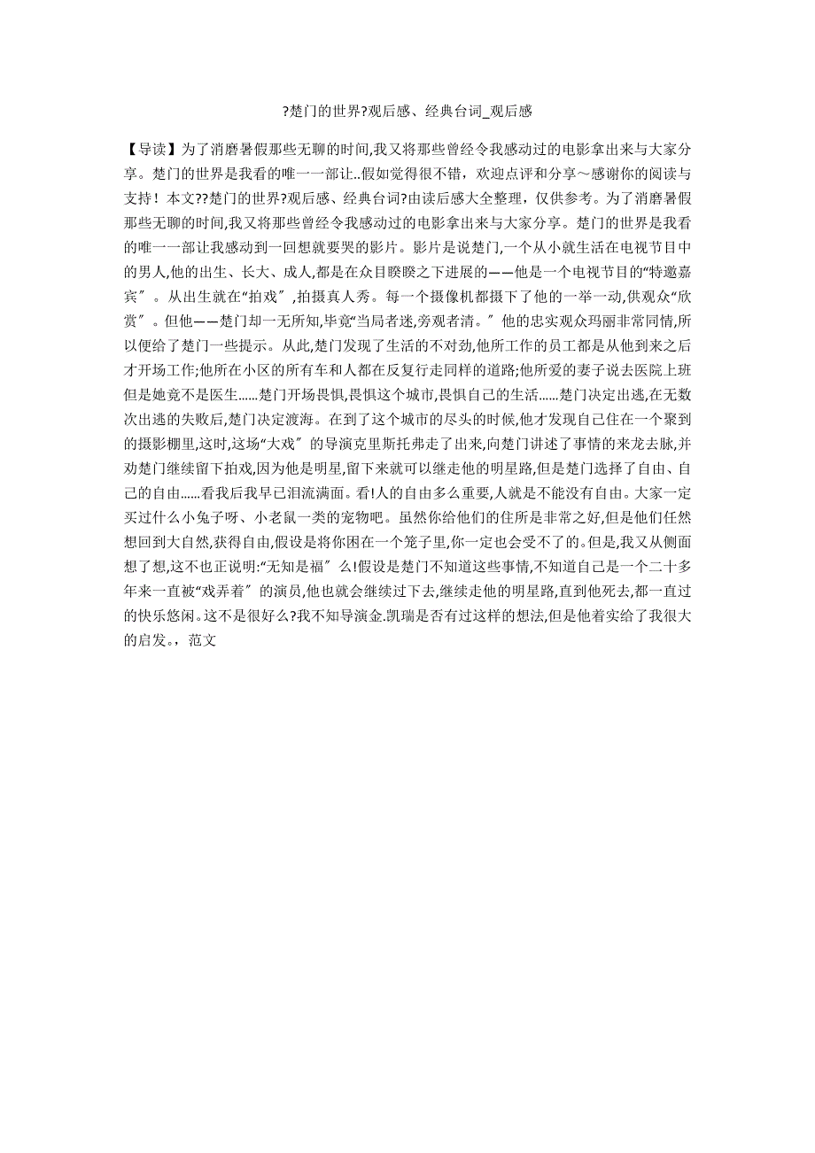 《楚门的世界》观后感、经典台词_第1页