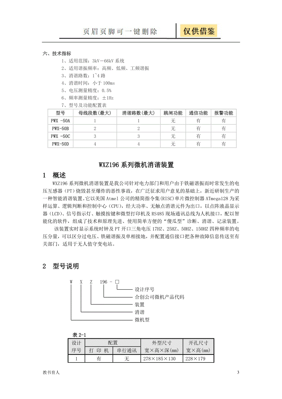 消谐装置的作用及工作原理【科学材料】_第3页