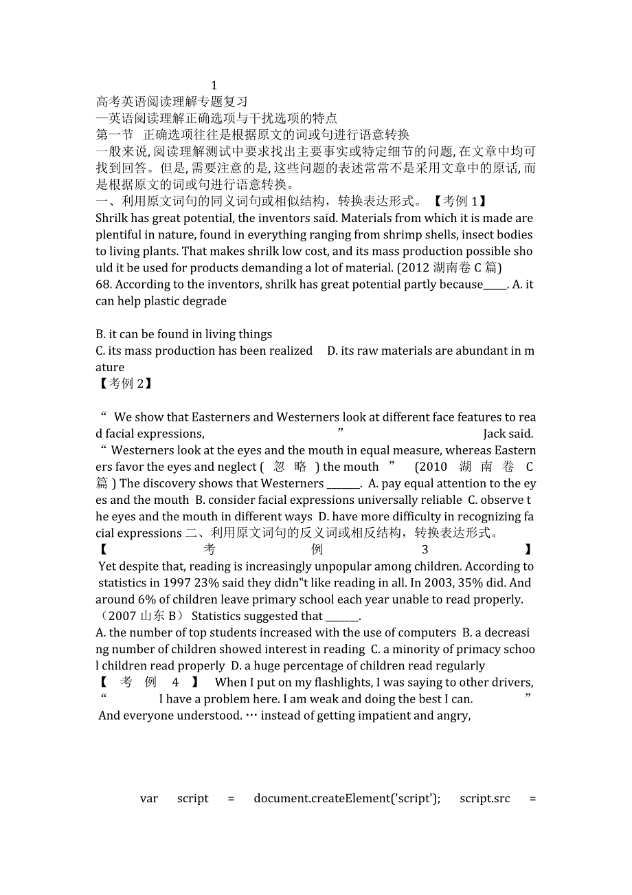 听力理解和阅读理解常遇到的干扰项.docx_第1页