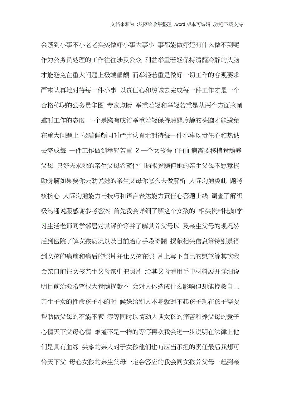 公务员面试1000题详解_第2页